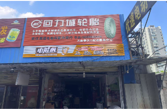  兴化门头店招