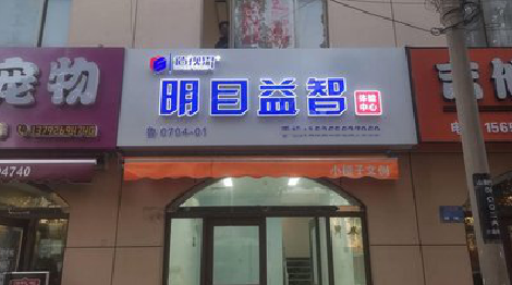  兴化门头店招
