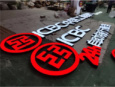  兴化教你如何保养亚克力发光字