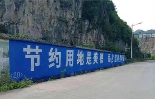  兴化墙体广告制作中那些醒目的标语。